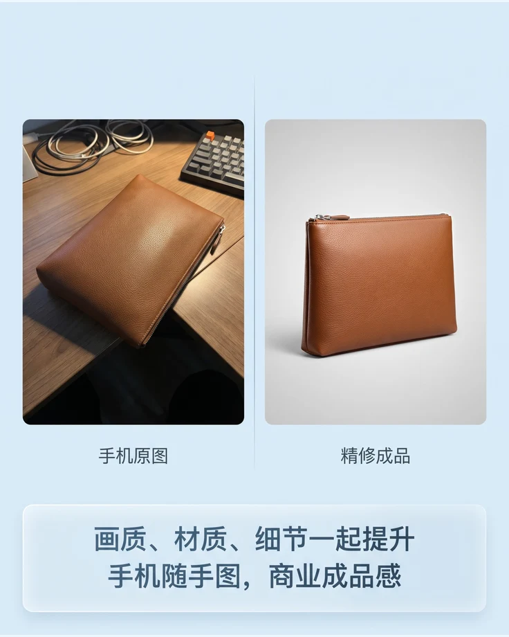 产品精修讲解图