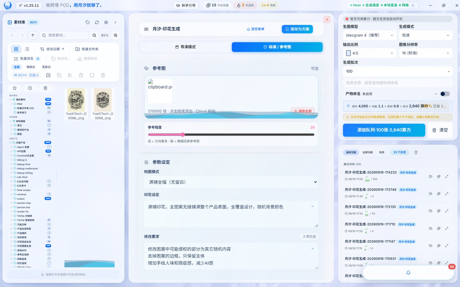 月汐·印花生成面板：模型、比例、分辨率、批量张数与算力成本实时换算